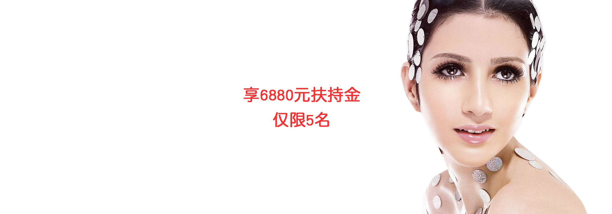 金牌美容师开店创业班（补贴班）